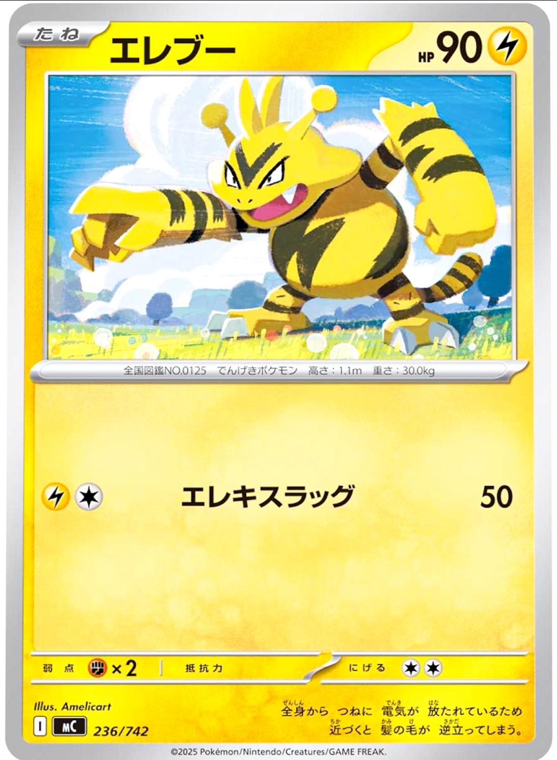 Japanese Start Deck 100 Battle Collection Electabuzz Pokémon card